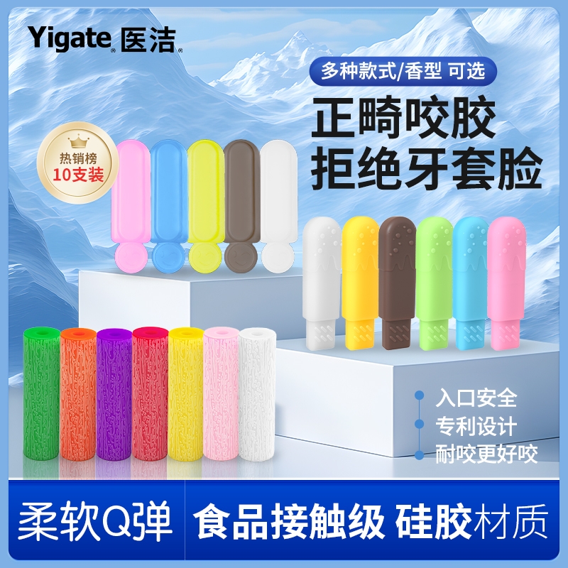 咬胶棒正畸专用矫正隐形牙套锻炼咬肌咀嚼咬磨牙器牙齿