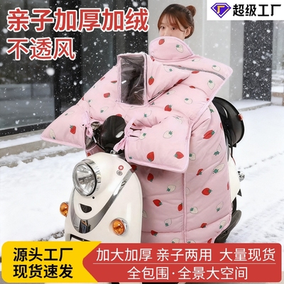 秋冬亲子款电动车挡风被加大加厚防雨电瓶摩托车挡风保暖护膝D065