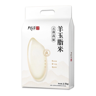 云南八宝贡高原羊玉脂米2.5kg/袋起多规格