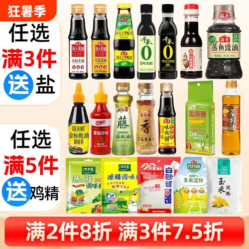 组合宿舍生抽厨房炒菜调味品