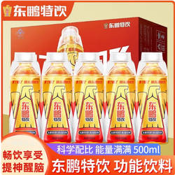 东鹏特饮500ml*4瓶维生素功能性饮料牛磺酸能量饮品抗疲劳提神
