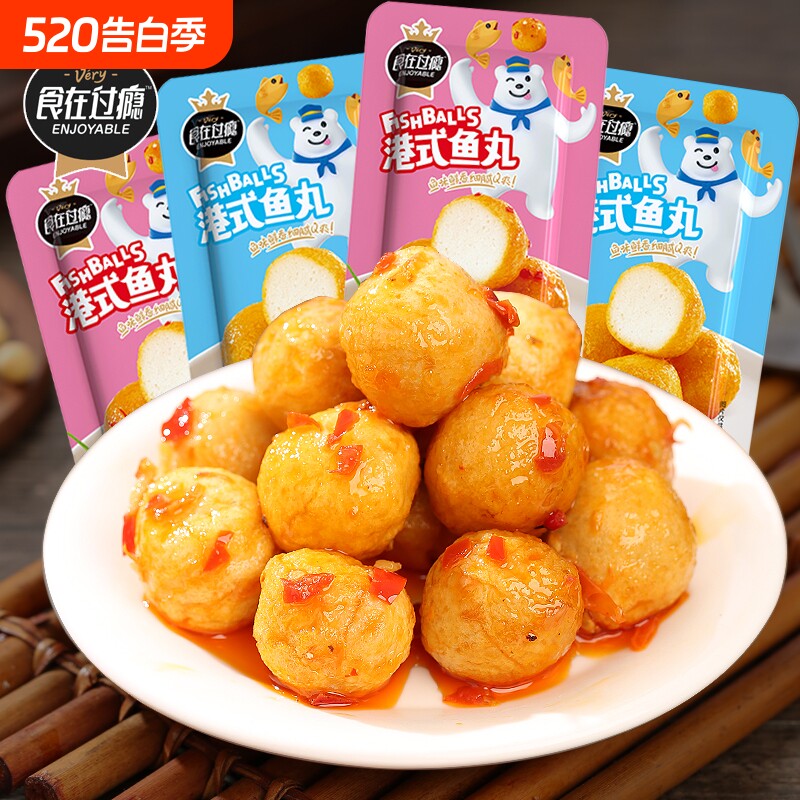 食在过瘾鱼丸50包小包装食零食小吃鱼蛋蛋休闲食品港式辣味回购