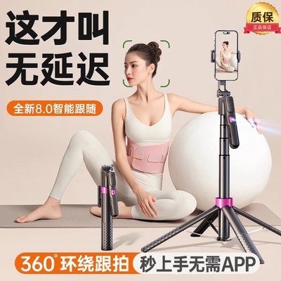 AI智能云眼跟拍云台自拍杆神器全自动手机支架2025新款360度旋转追踪落地三脚架拍摄直播设备全套旅游防抖