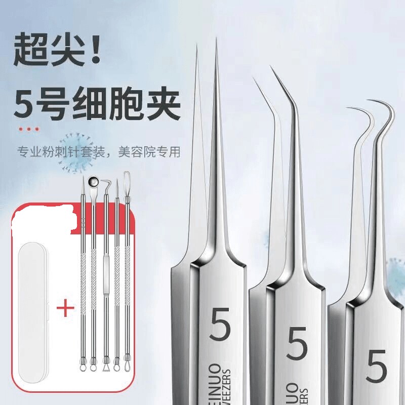 细胞夹祛黑头夹子粉刺针镊子痘痘针暗疮针院级粉刺工具针多规格