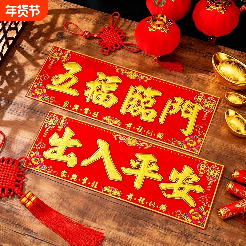 绒布横批新年门贴珲春绒面自粘春节生意乔迁厨房四字对联背胶开工,节庆用品/礼品,对联,淘宝优惠券,粉丝福利购,淘宝优惠卷