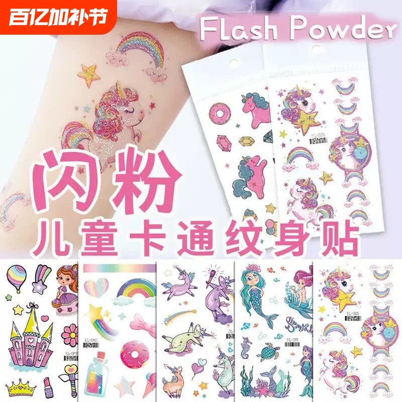 卡通闪粉纹身贴转印贴纸儿童指甲贴纸女孩水印防水水贴透明蝴蝶宝宝手表小公主纹身贴纸美人鱼