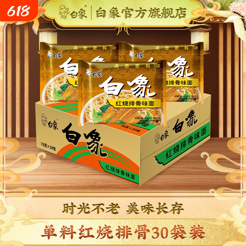 老白象方便面经典怀旧红烧排骨麻辣牛肉干吃泡面整箱装袋装面饼