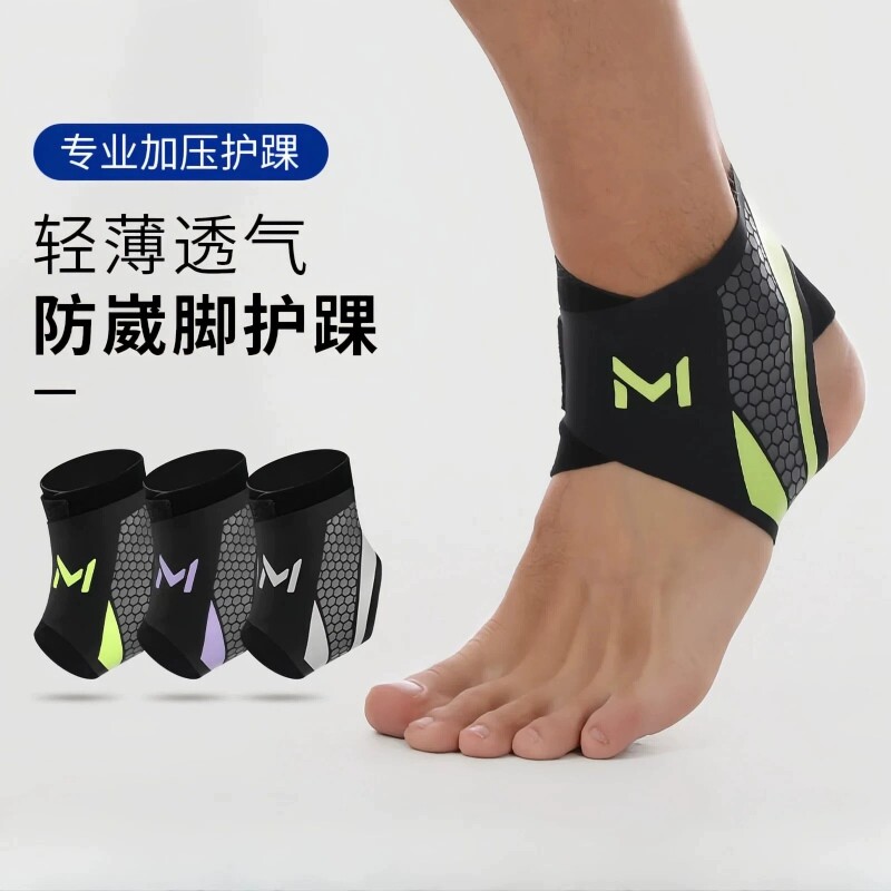 护踝扭伤固定专业防崴脚踝关节韧带防护套男女运动损伤可穿鞋护具