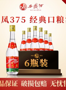 西凤酒45度七两半375白酒
