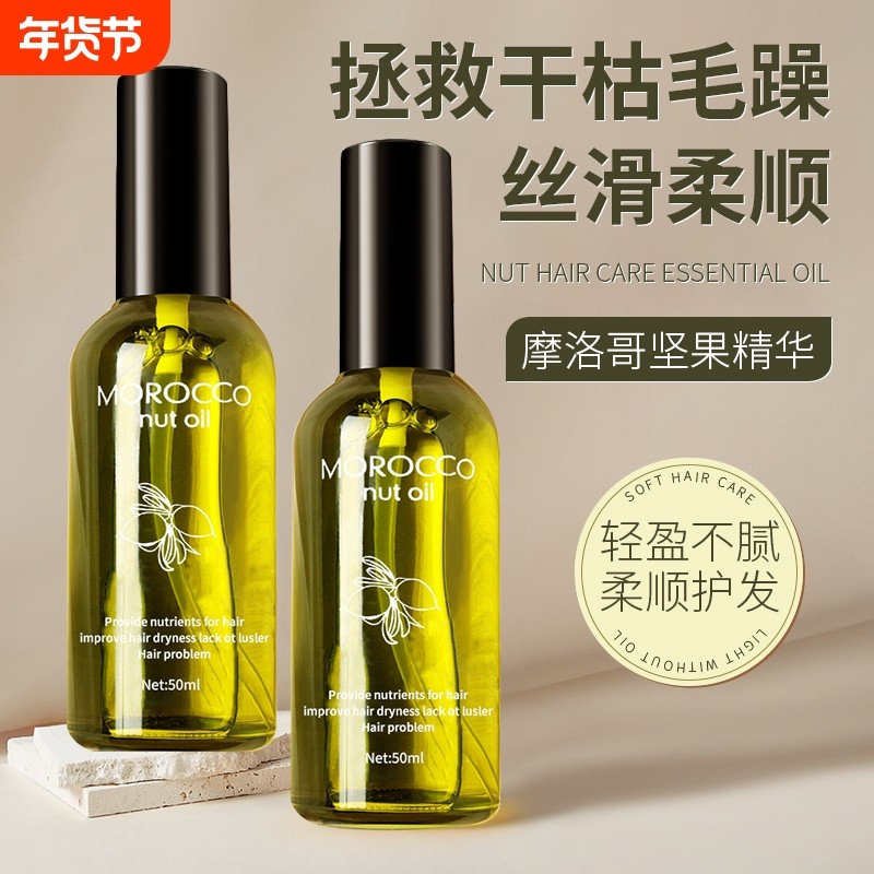 丝露杰干枯护发精油女补水防毛躁摩洛哥烫染受损持久留香头发专用