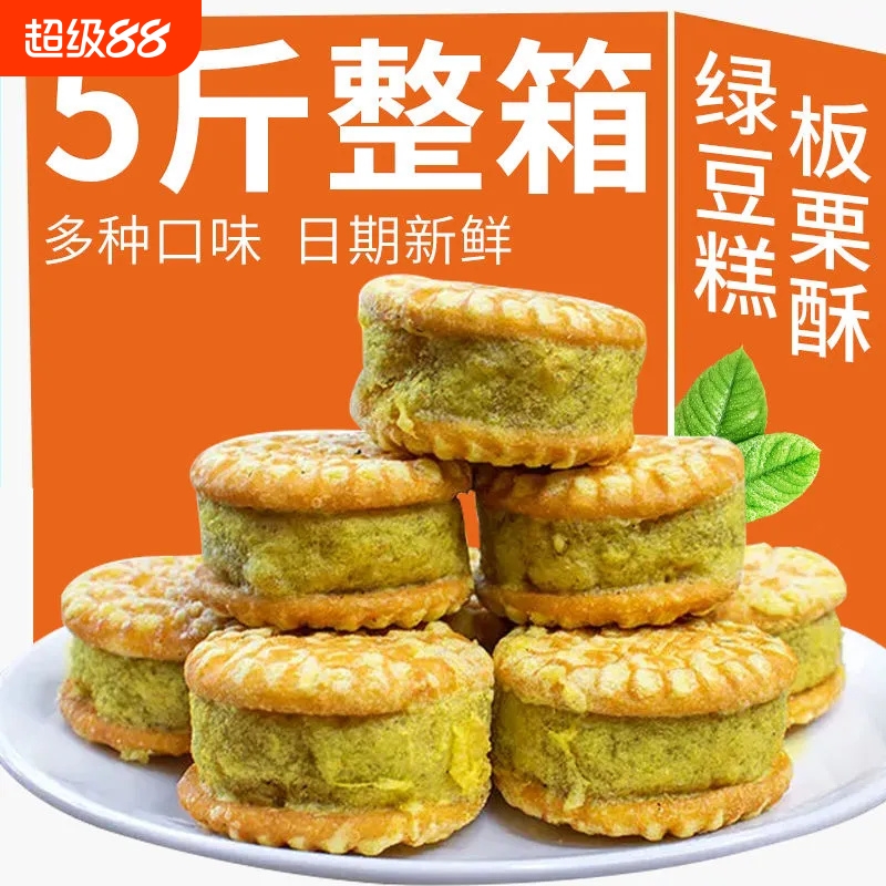 绿豆糕板栗糕酥饼传统老式糕点点心手工独立包装好吃休闲零小食品