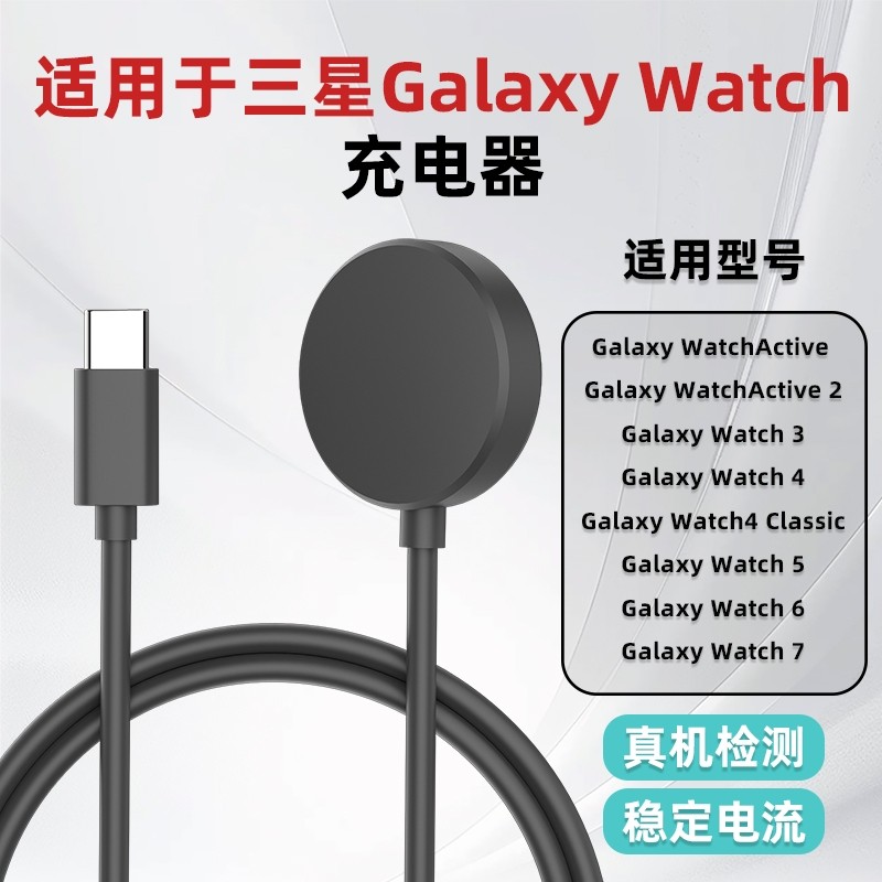 适用三星手表充电器Galaxy watch3/4/5/6/7/8
