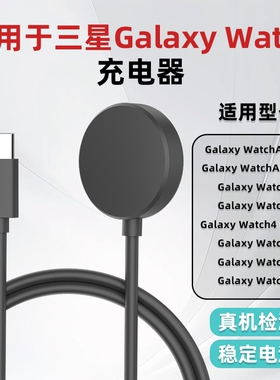 适用三星手表充电器Galaxy watch3/4/5/6/7/8磁吸充电底座 Watch Ultra无线充电线Active 1代通用