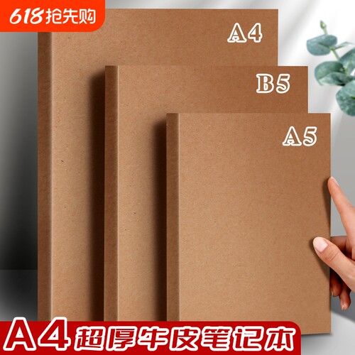 A4超厚胶钉笔记本|超2000次加购