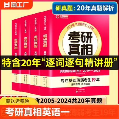 官方现货2025考研真相专注基础弱