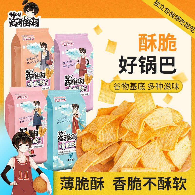英伦之恋酥锅巴零食网红小吃解馋休闲食品袋装蟹黄膨化小包装玉米