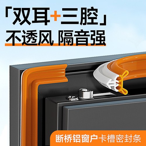 塑钢窗窗户密封条铝合金断桥铝门窗卡槽隔音胶条平开 窗防漏风