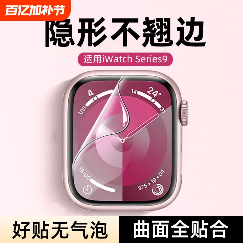 适用iwatch保护膜S9苹果applewatchS10全屏S8手表盘水凝膜S7软膜S6非钢化膜iwatch4/5覆盖SE全包S10贴膜