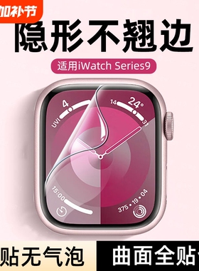 适用iwatch保护膜S9苹果applewatchS10全屏S8手表盘水凝膜S7软膜S6非钢化膜iwatch4/5覆盖SE全包S10贴膜