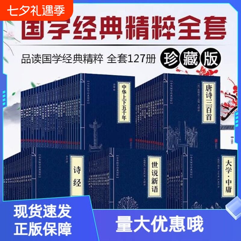 图书道德经论语山海经古文观止庄子菜根谭正版中华经典名著国学全套古典文学世说新语书籍素书老子礼记四书五经大学古代诗集故事