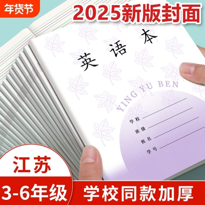 江苏省统一作业本3-6小学生专用