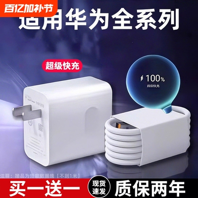 官方正品适用华为充电器120超级快充手机原装66充电头mate6070pronovatypec数据线套装荣耀双口插头安卓通用w