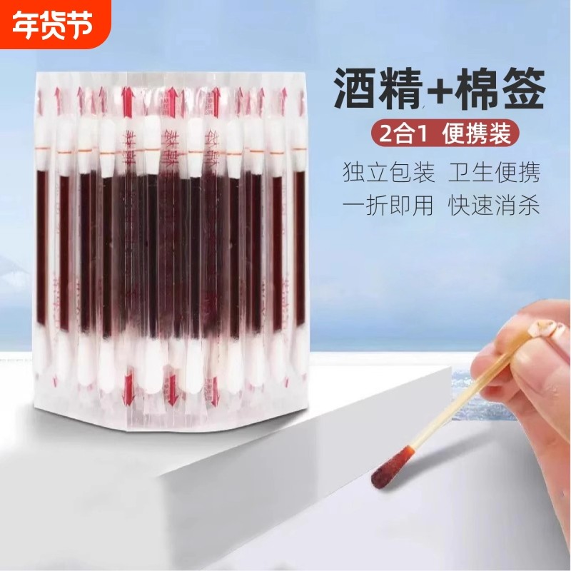 应急消毒50支棉签2合1家用外出打篮球伤口快速无菌护理清洁便携装,家庭/个人清洁工具,棉签/棉棒/棉包,淘宝优惠券,粉丝福利购,淘宝优惠卷