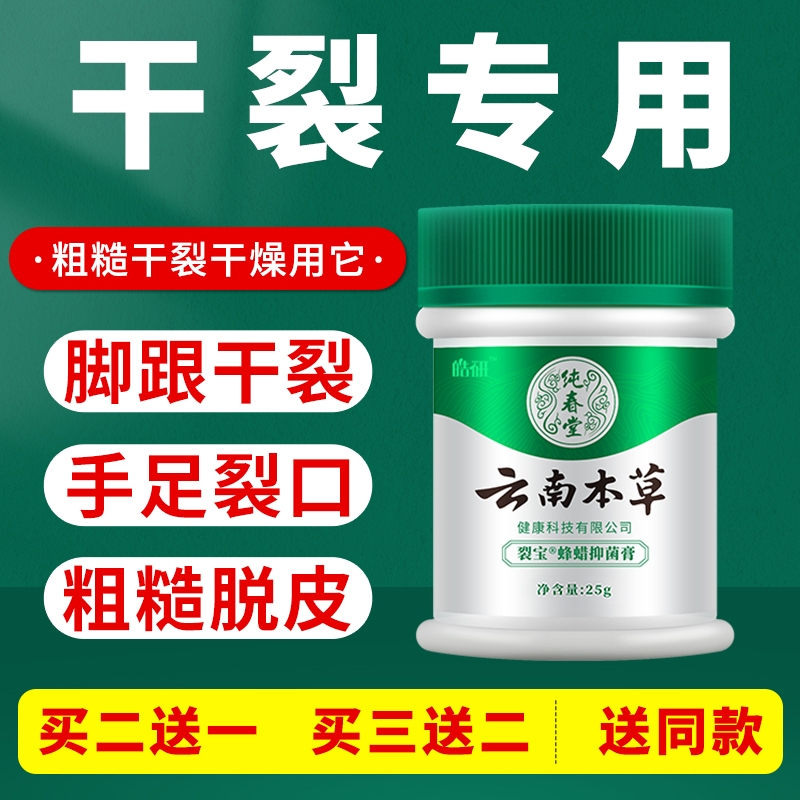 云南本草脚后跟干裂修复霜起硬皮足跟开裂皲裂膏护手霜防手足脱皮