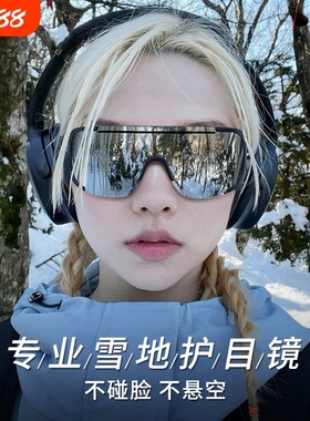 登山护目镜雪山防紫外线户外运动防风骑行太阳眼镜雪地徒步墨镜女