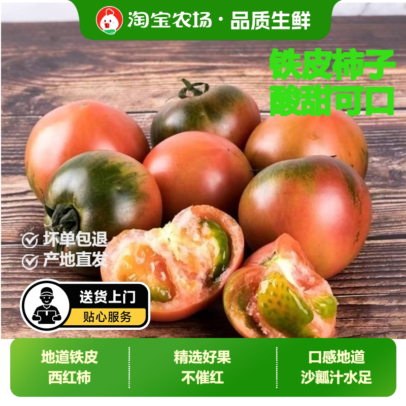 顺丰正宗铁皮草莓柿子新鲜当季西红柿生吃水果东北番茄酸甜口包邮