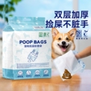 狗狗捡屎袋拾便袋宠物便便垃圾袋捡狗便神器遛狗粪便清理器外出