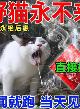 室外长效强力驱赶流浪猫比粉