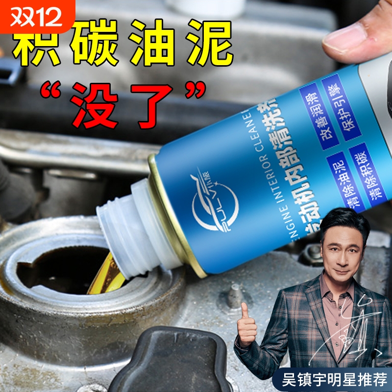 仆旅去除积碳免拆内部油泥清洁剂