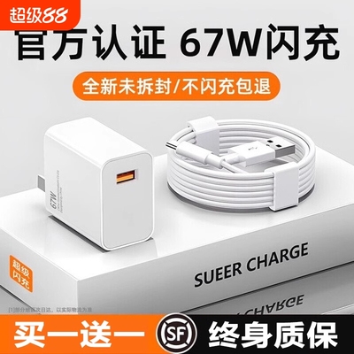 67W超级闪充不发烫【适用小米】