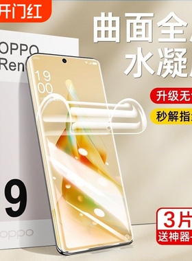 手机膜适用opporeno9水凝膜10/11reno5/6pro蓝光a2/a1pro新款findx3曲面x7x6x5x2曲屏pro全包4por软膜5g护眼