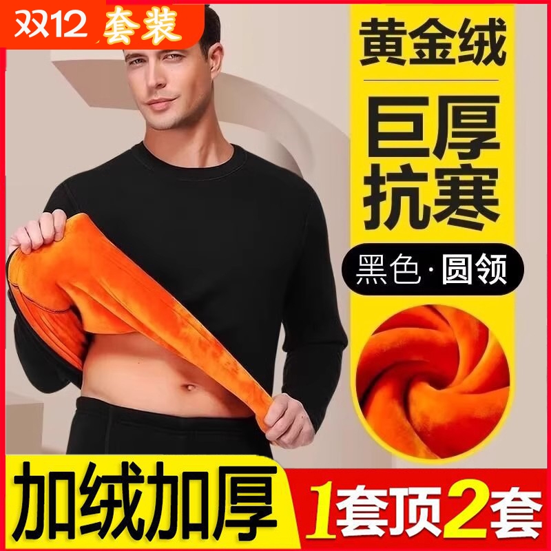 男士保暖内衣冬装加厚聚酯纤维