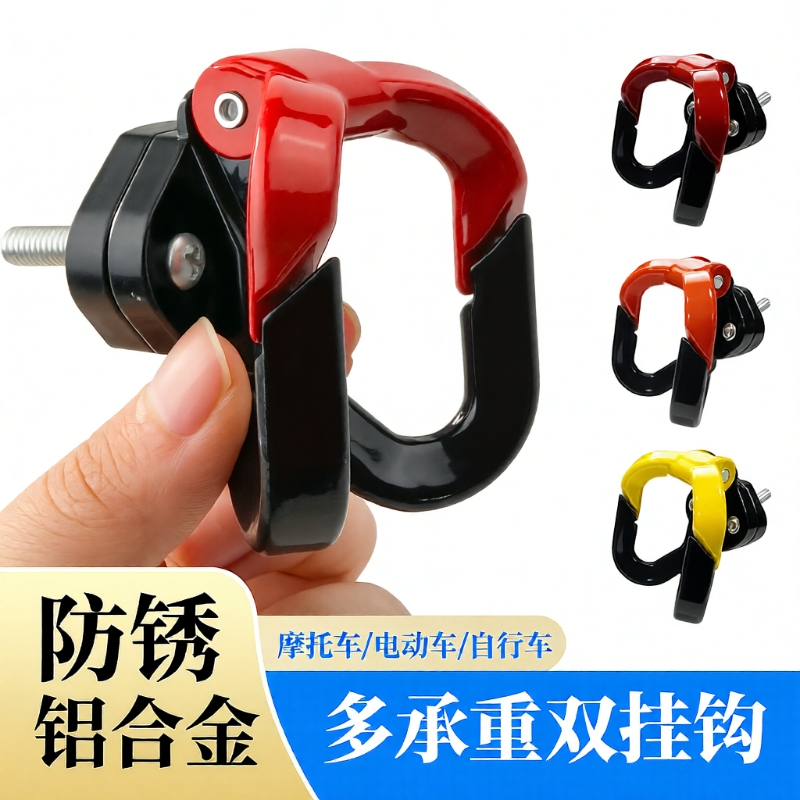 前置多承重电动车挂钩铝合金