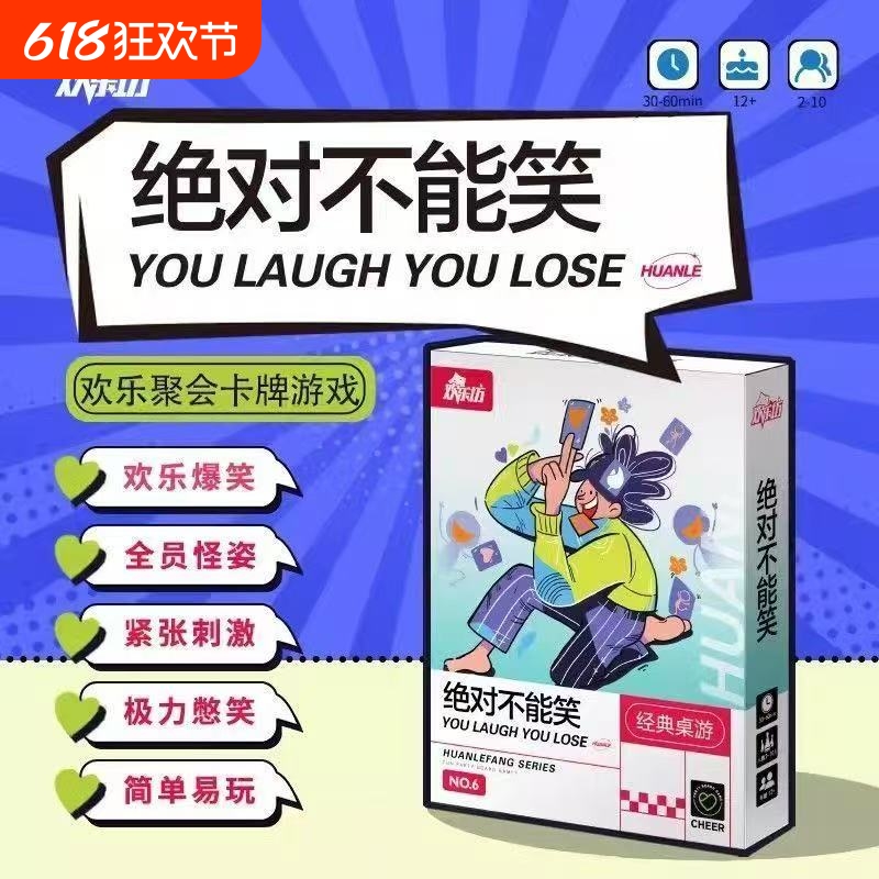 绝对不能笑谁是卧底多人休闲家庭聚会宿舍团建游戏桌游卡片牌搞笑