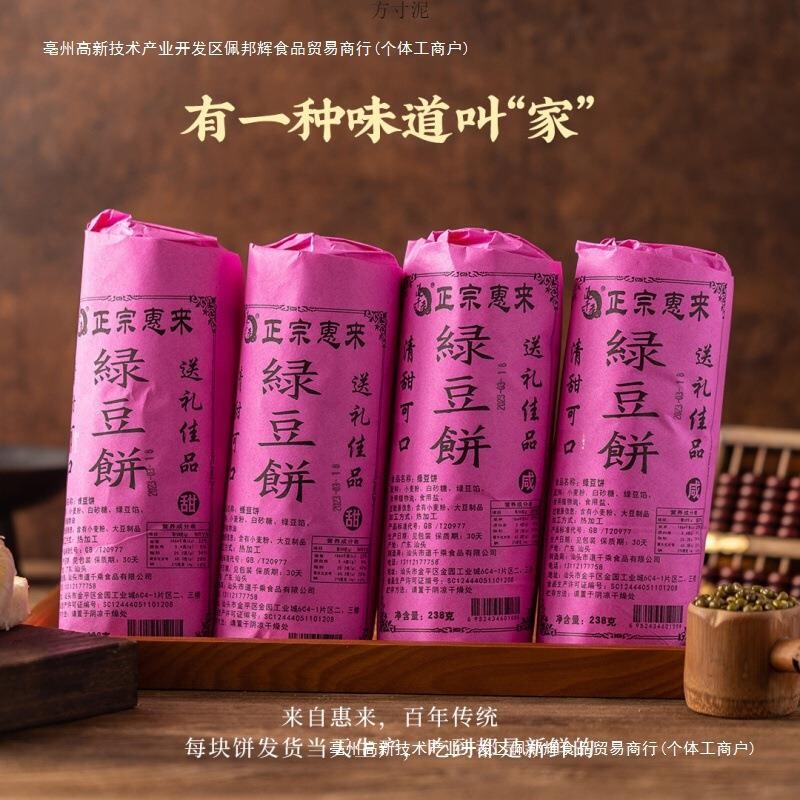 潮汕绿豆饼惠来老式绿豆糕脆皮咸香酥饼传统糕点茶点小吃特产