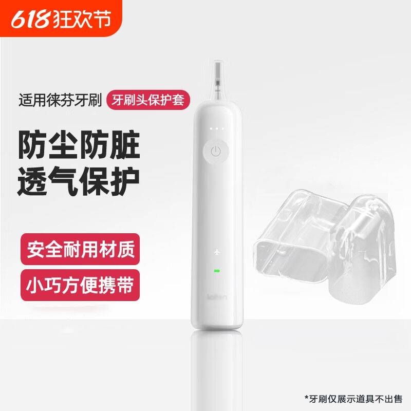 适配laifen徕芬电动牙刷头专用防尘盖保护套防尘帽牙刷头保护套