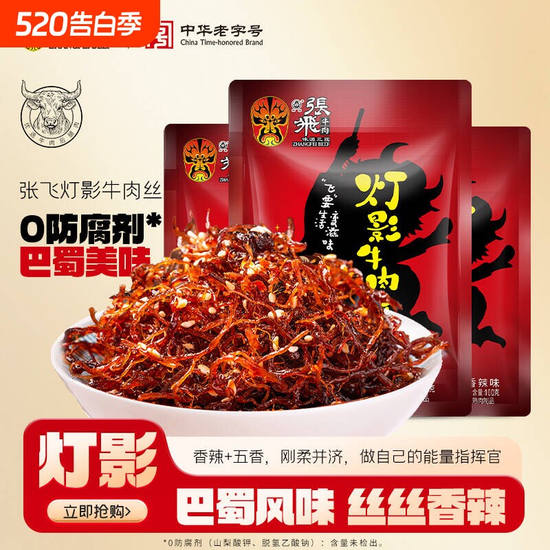 四川灯影牛肉丝牛肉干办公室充饥成都特产袋装食品好吃辣味老字号
