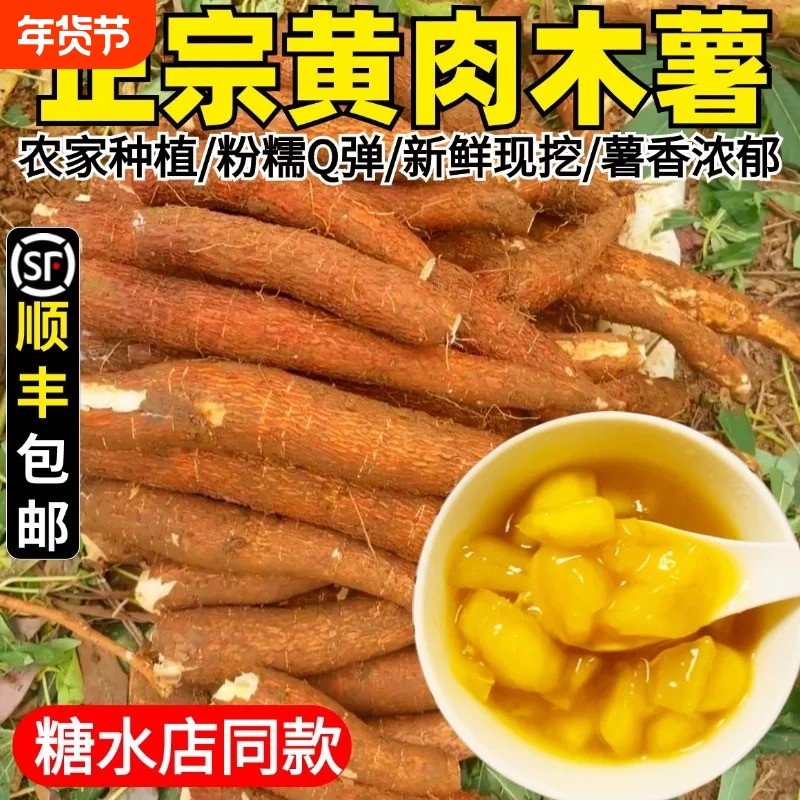 黄心木薯新鲜现挖广西特产农家黄肉面包板栗红薯糖水店去皮番薯