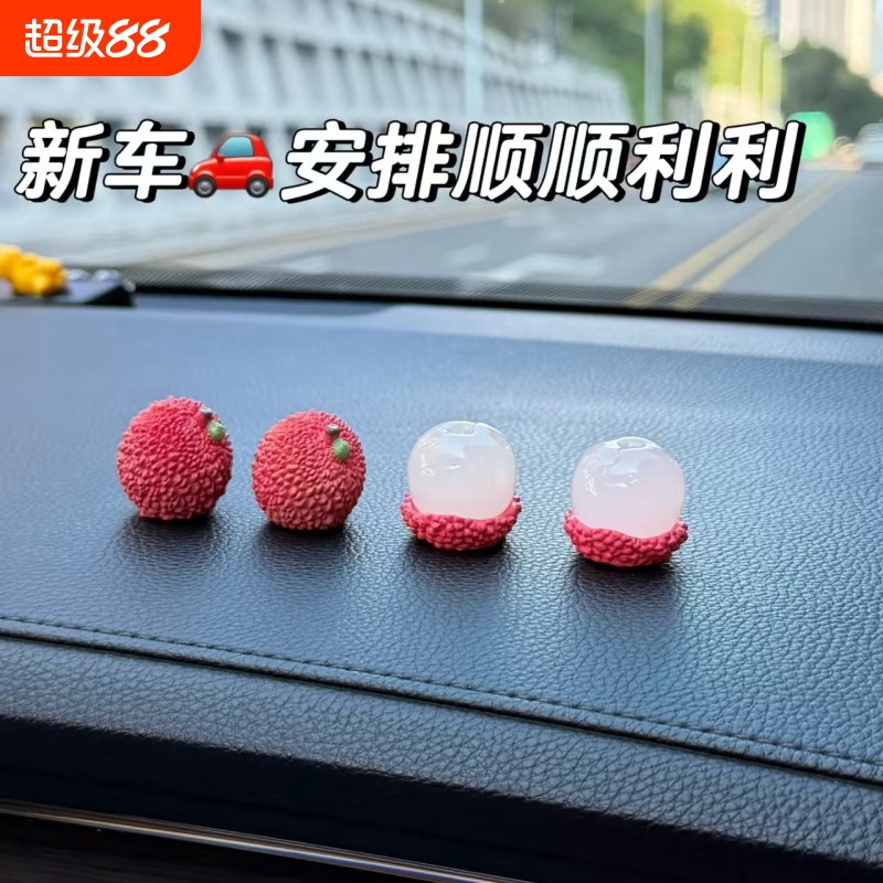 【新车礼物-事事顺荔】车载屏幕装饰品可爱小荔枝汽车中控台摆件