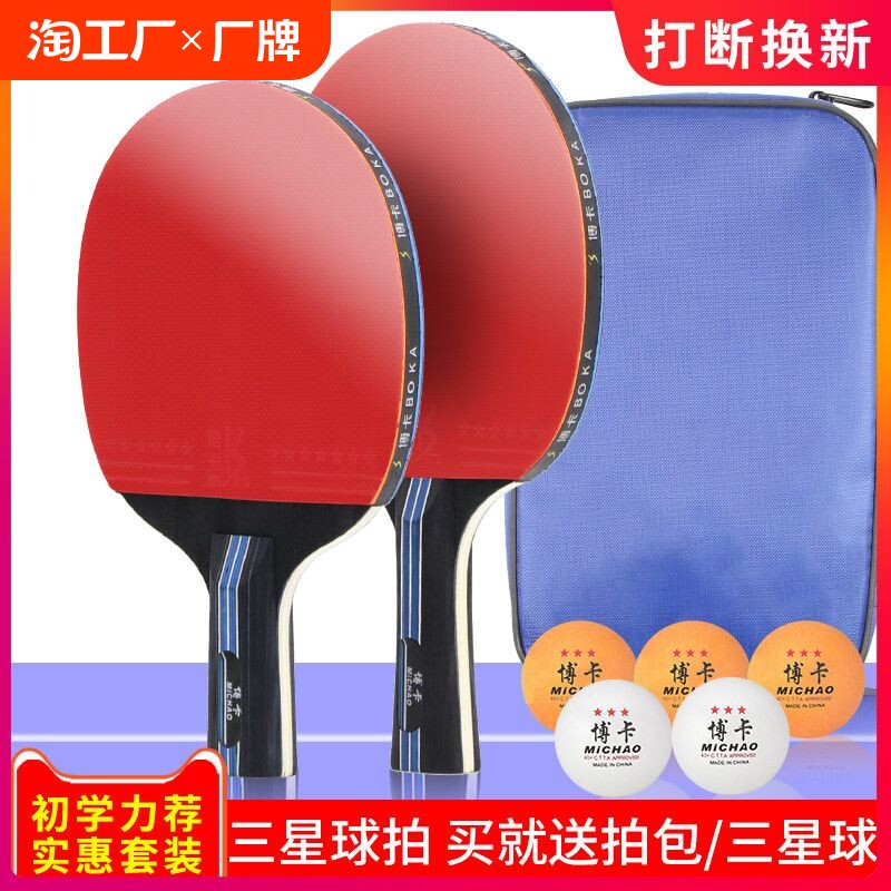 博卡乒乓球拍2只装正品成品拍初学者儿童小学生成人横拍直拍乒拍
