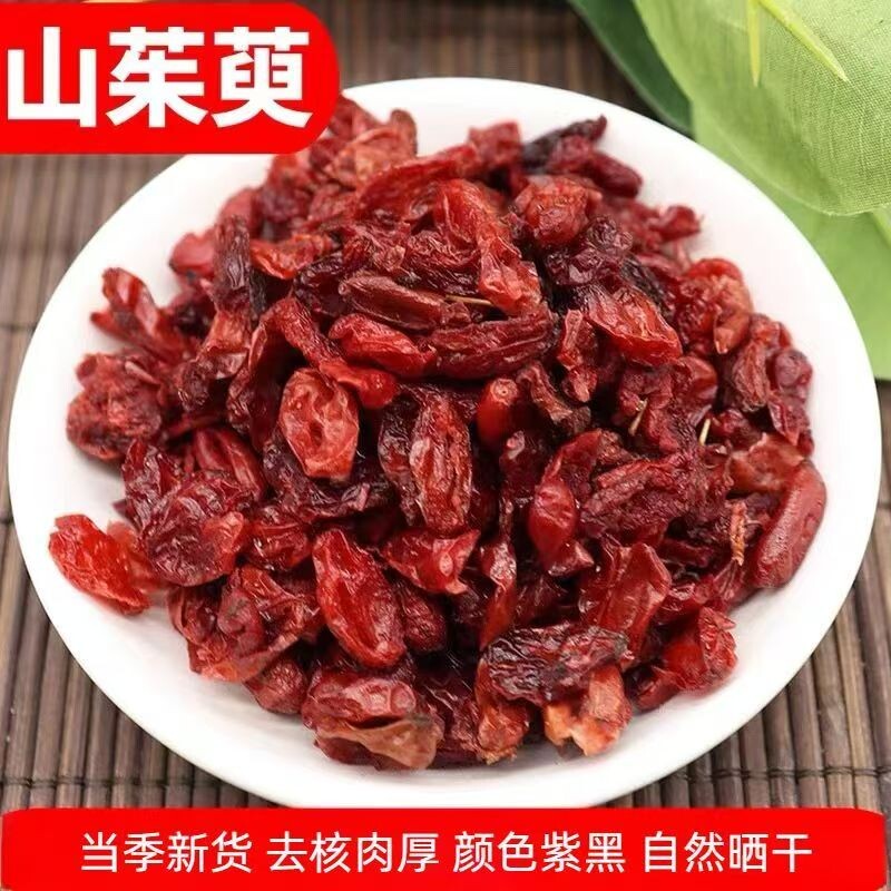 【去核肉厚】山萸肉一等特级中药材山茱萸无核无硫山茱萸肉泡水喝