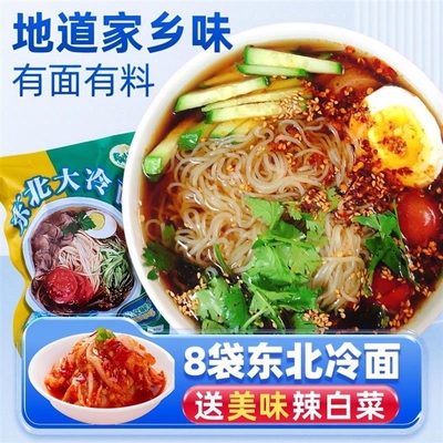 梅河口冷面正宗东北朝鲜族凉面条酸甜真空面饼1袋辣白菜调料