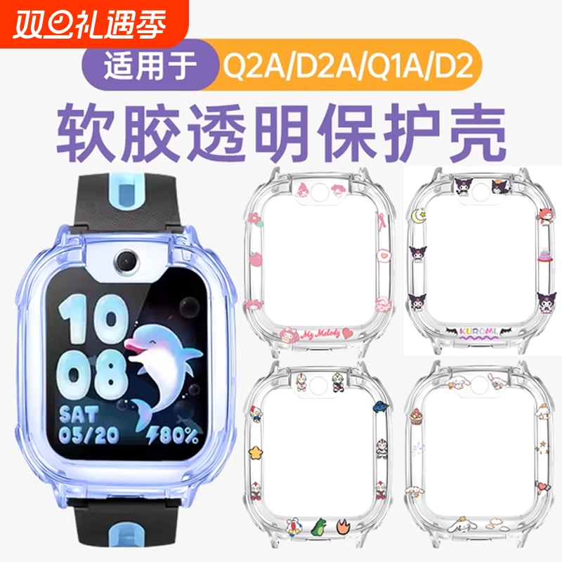 适用小天才电话手表q2a保护套d2a/U3/N3儿童透明软保护壳q1a防摔磕碰卡通表套w1923ac/w2223bc钢化膜贴膜配件