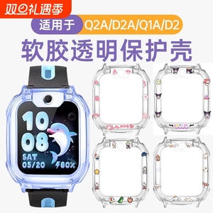 适用小天才电话手表q2a保护套d2a/U3/N3儿童透明软保护壳q1a防摔磕碰卡通表套w1923ac/w2223bc钢化膜贴膜配件
