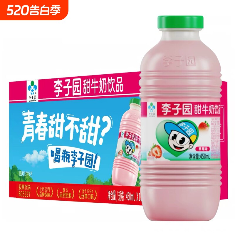 李子园甜牛奶含乳饮料青春杀草莓味大小瓶批发瓶装早餐童年奶饮品