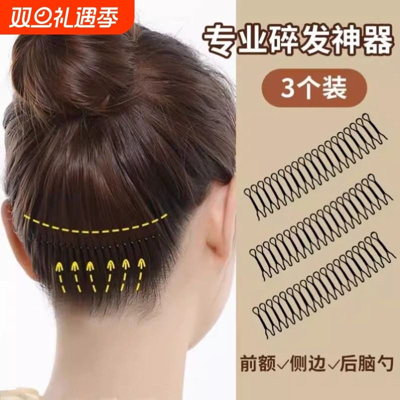 隐形发夹碎发整理神器女夏季高级感后脑勺固定头发盘发器发箍发卡
